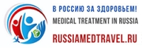 Лечение в Росиии